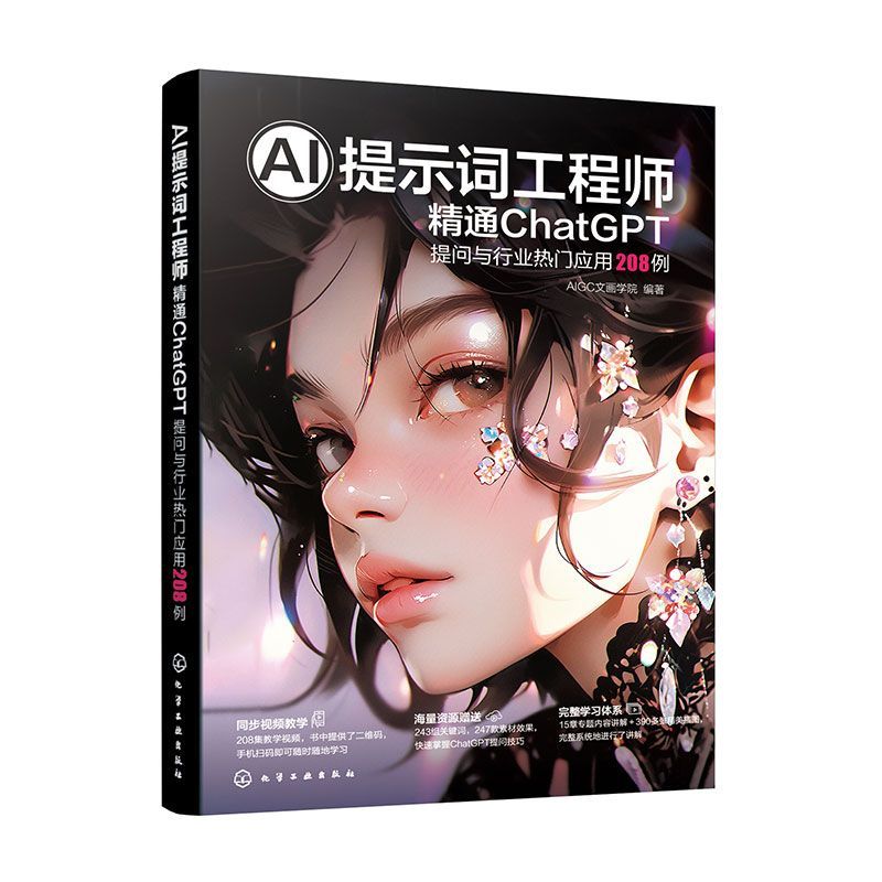 < AI Prompt Word Engineer Proficiently Through ChatGPT > คําถามและการประยุกต์ใช้ยอดนิยมในอุตสาหกรรม 