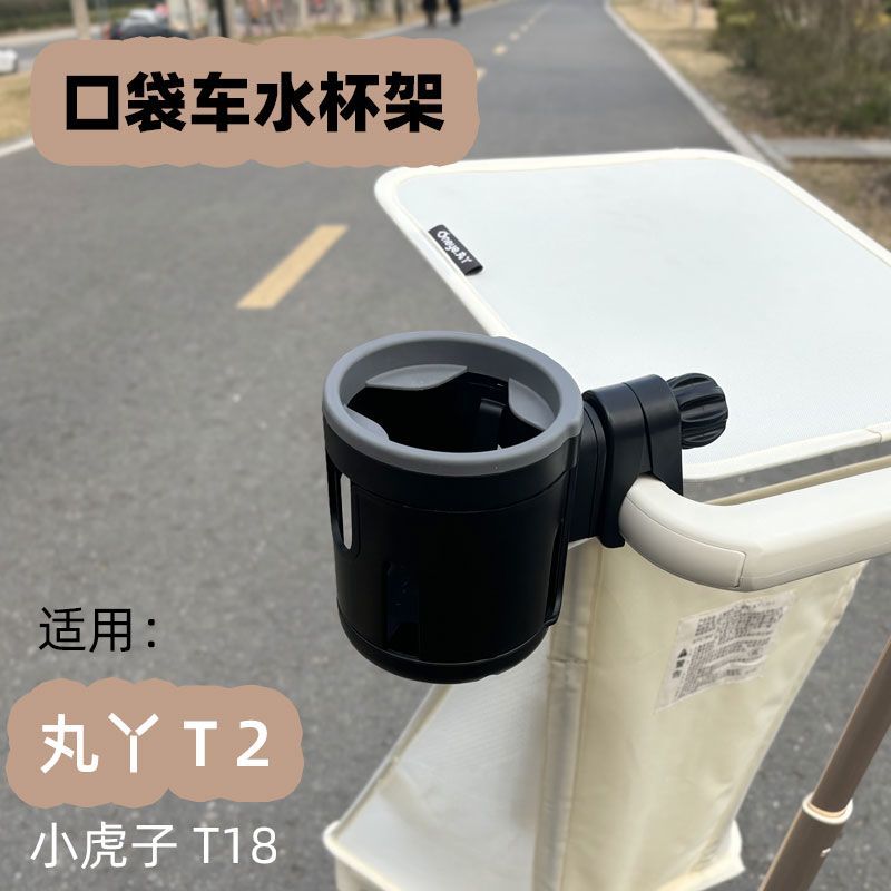 อุปกรณ์เสริมสำหรับรถเข็นเด็กอเนกประสงค์สำหรับรถเข็นเด็ก Maruya t2-2 pocket, t28 Little Tiger, t18 tr