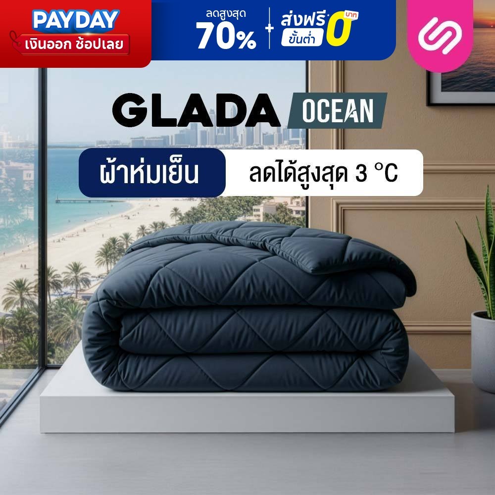 SiamLatex ผ้าห่มเย็น รุ่น Glada Ocean ลดอุณหภูมิ 3°C นุ่มฟู ห่มสบาย ไม่ติดขนสัตว์ (3.5/5/6 ฟุต)