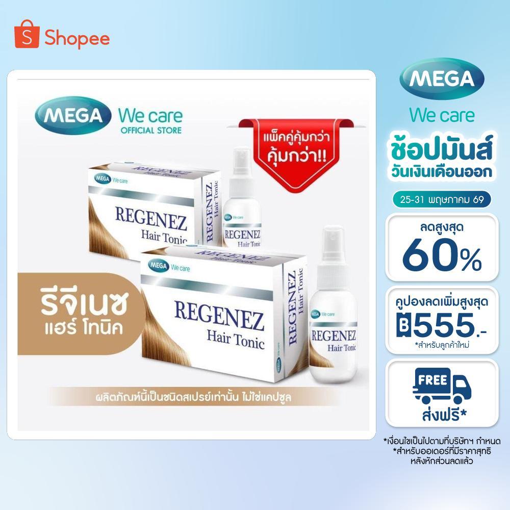 (แพ็คคู่) [สเปรย์] MEGA We care เมก้าวีแคร์ REGENEZ HAIR TONIC รีจีเนซ แฮร์ โทนิค (RHS01I)