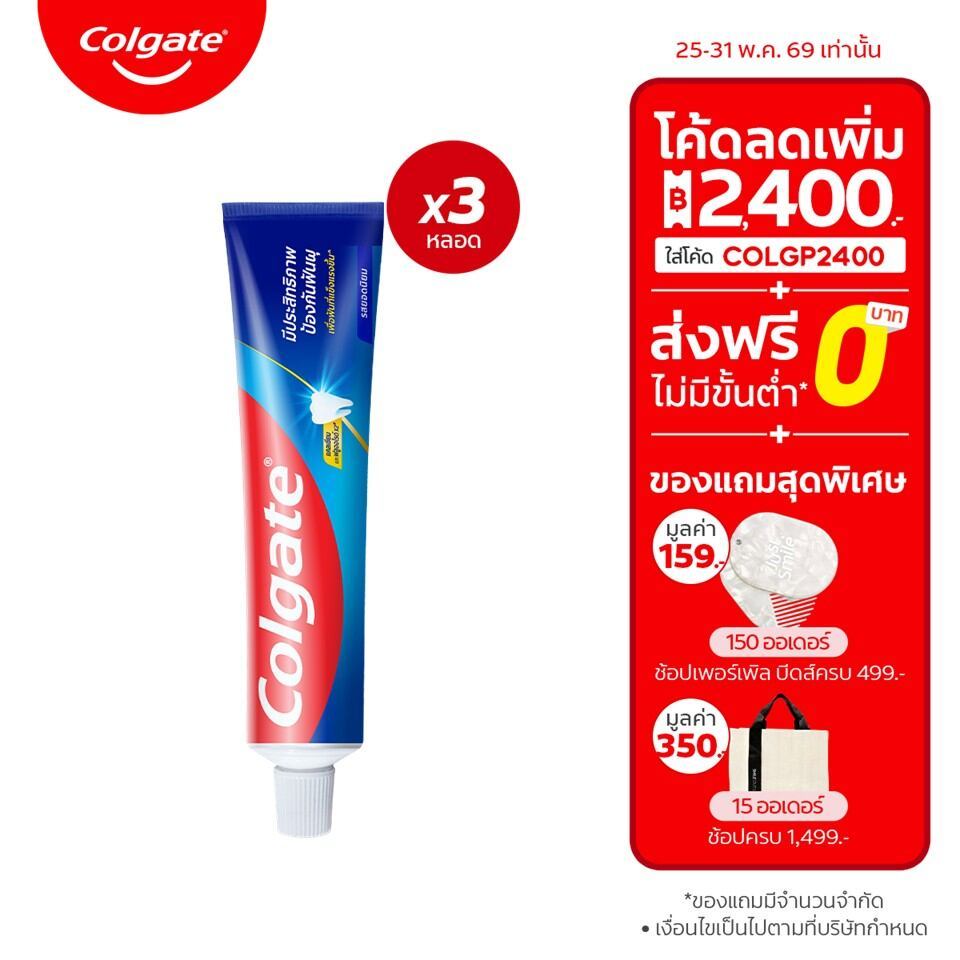 [มี 2 แพ็คให้เลือก] ยาสีฟัน คอลเกต รสยอดนิยม 150 กรัม ช่วยป้องกันฟันผุ Colgate Great Regular toothpaste 150g