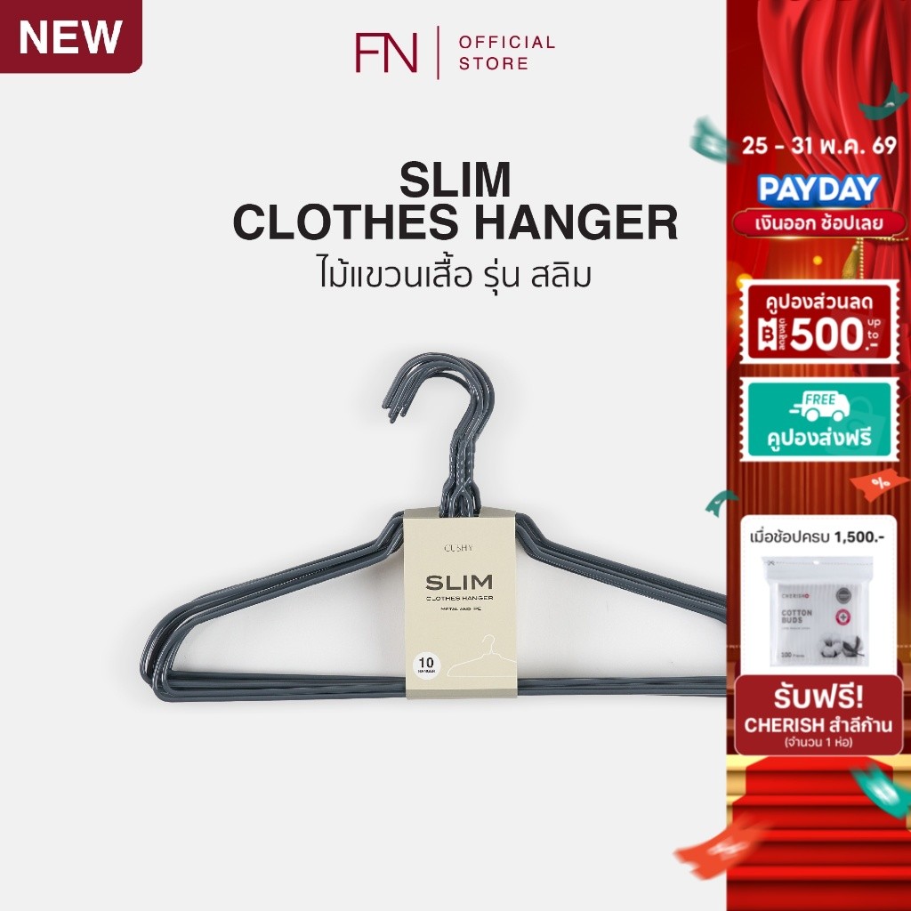 FN CUSHY ไม้แขวนเสื้อ แบบ SLIM METAL+PE (แพ็ก 10 ชิ้น) แข็งแรง แขวนไม่ลื่น ประหยัดพื้นที่ ไม่ทำลายเสื้อ