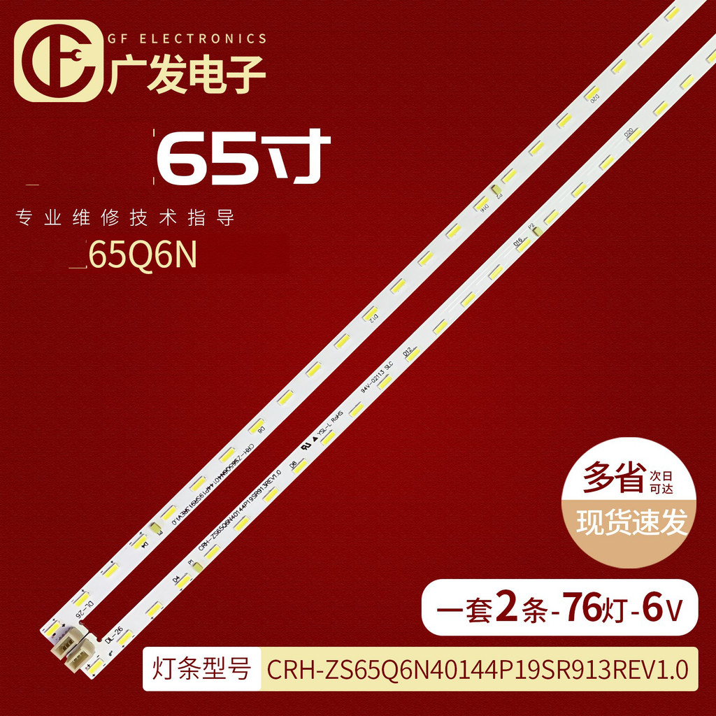 เหมาะสําหรับ Changhong 65D7P PRO Light Bar JUC7.308.00231570-HH LB-C650U18-E6-B Light