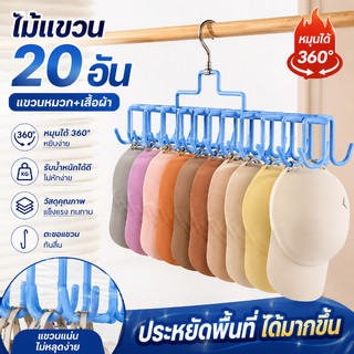 ไม้แขวนเสื้อพร้อมตะขอ 20 อัน อเนกประสงค์ ประหยัดพื้นที่ เหมาะแขวนชุดชั้นใน ผ้าพันคอ เนคไท หมวกและกระเป๋า
