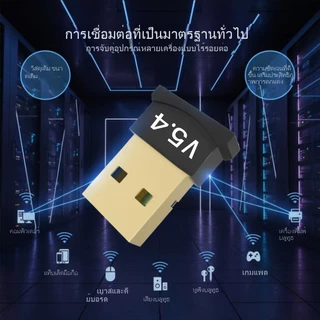 EVERÉ รุ่นใหม่ USB Bluetooth V5.4 อะแดปเตอร์ไร้สายบลูทูธ บลูทูธ V5.4 สินค้าพร้อมส่ง