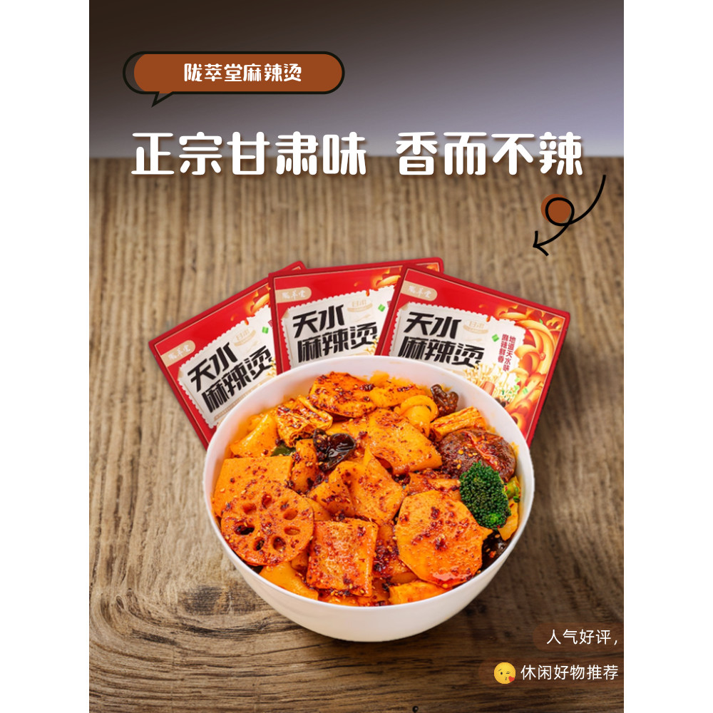Cui Tang Tianshui Mala Tang Mala Tang Dingxi Potato บะหมี่กว้างกลิ่นหอมสดชื่นไหลน้ําผลไม้บะหมี่กึ่งส