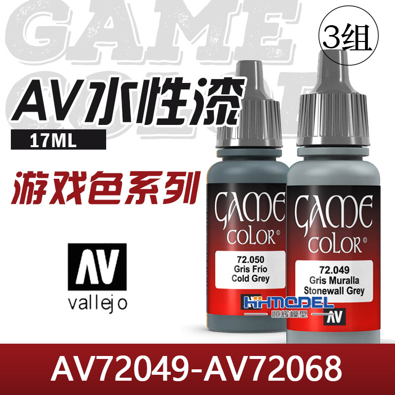 Henghui รุ่น AV valeljo สีน้ํา AV72049-AV72068 Game Color Series 17ML