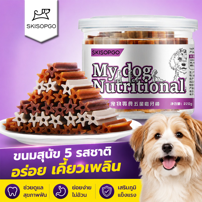 SKISOPGO ขนมสุนัข ขนมขบเคี้ยวสำหรับสัตว์เลี้ยง ขนมขัดฟัน อาหารปากสำหรับสุนัข สัตว์เลี้ยงกัดฟัน