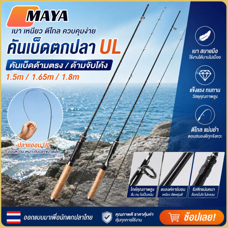 คันเบ็ด คันเบ็ดตกปลา UL 3000G ยกโดยตรงคันเบ็ดด้ามตรง / ด้ามจับโค้ง ได้ทุกสภาพน้ำ 1.5m/1.65M/ 1.8M