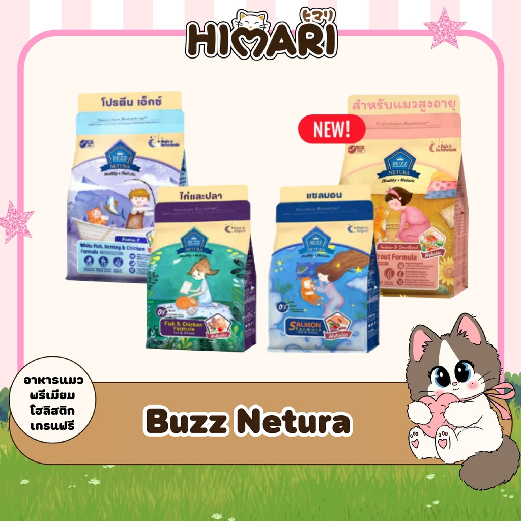 Buzz Netura บัซซ์ อาหารแมวพรีเมียมโฮลิสติก-เกรนฟรี สำหรับแมว 1 เดือนและ 1 ปี ขึ้นไป ขนาด 1 กิโลกรัม