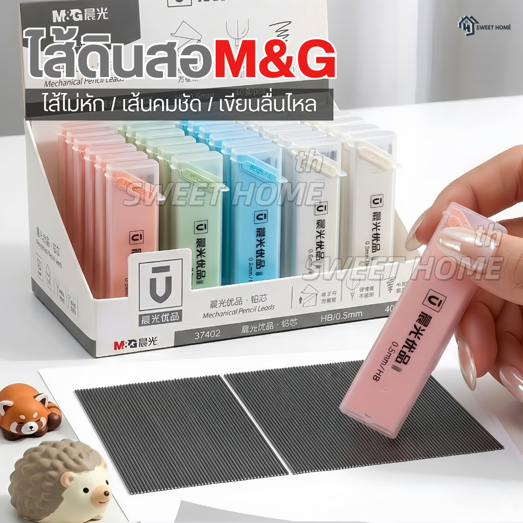 ไส้ดินสอกดรุ่นใหม่ M&G 0.5มม HB 2B ยาวมาก เครื่องเขียน สำหรับนักเรียน ไส้ดินสอกด กล่องใส่ดินสอ เครื่องใช้สำนักงาน ปากกา