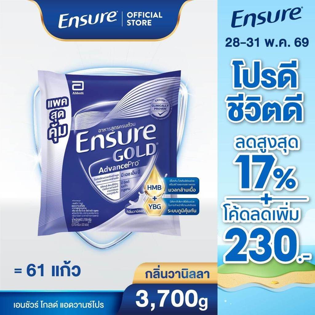 D[แพคสุดคุ้ม] เอนชัวร์ โกลด์ แอดวานซ์โปร กลิ่นวานิลลา แบบถุงเติม 3,700 กรัม  Ensure Gold AdvancePro Vanilla 3,700g