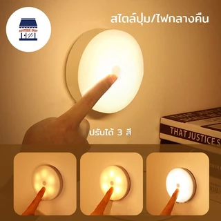 ซื้อ 1 แถม 1 ไฟเซ็นเซอร์ โคมไฟหัวเตียง หลอดไฟอัจฉริยะ ไฟกลางคืน ไฟLED ไฟบันได ไฟห้องน้ำ ชาร์จผ่านusb