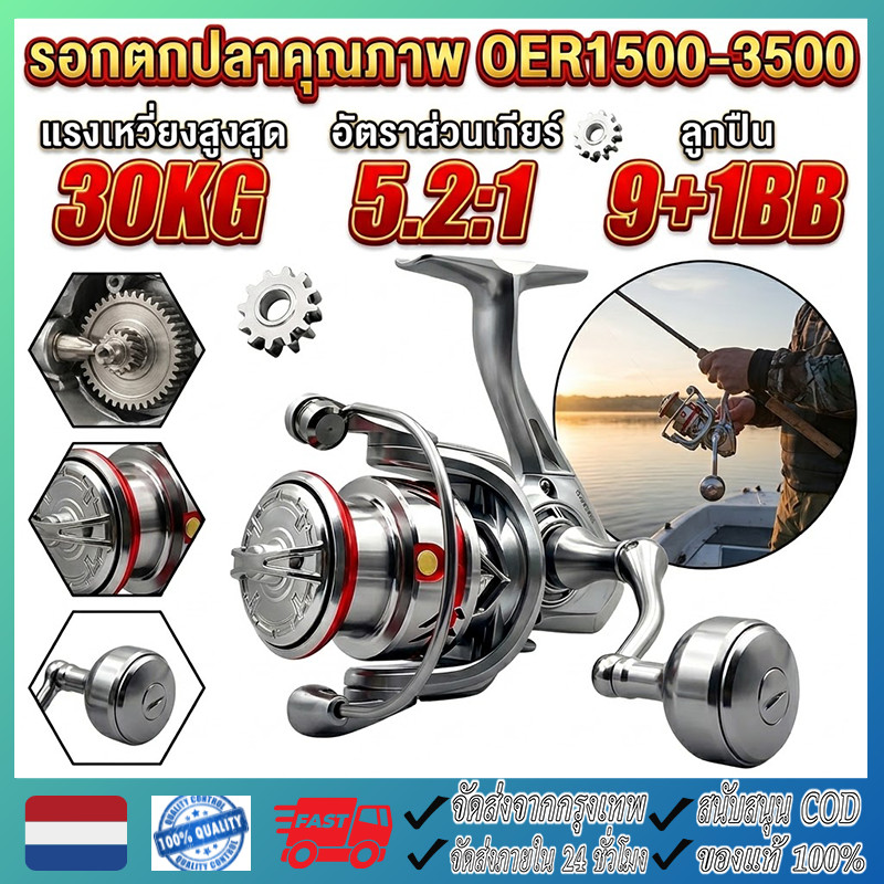 รอกตกปลาอลูมิเนียม รอกตกปลา รอกคุณภาพ OER1500-3500 น้ําหนักเบา 12 กก. 9+1BB รอกสปิน ตกปลา อุปกรณ์