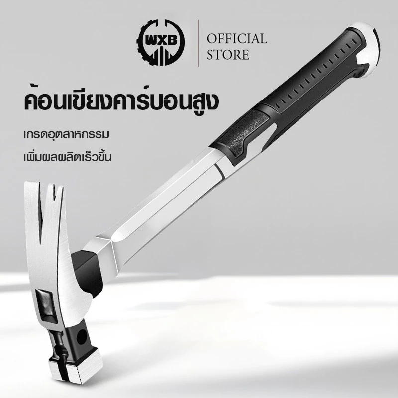 WXB ค้อน ฆ้อนตอกตะปู ค้อนมัลติฟังก์ชั่น ขนาดพกพา แข็งแรง ทนทานมาก