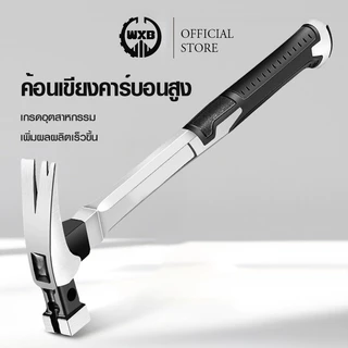 WXB ค้อน ฆ้อนตอกตะปู ค้อนมัลติฟังก์ชั่น ขนาดพกพา แข็งแรง ทนทานมาก