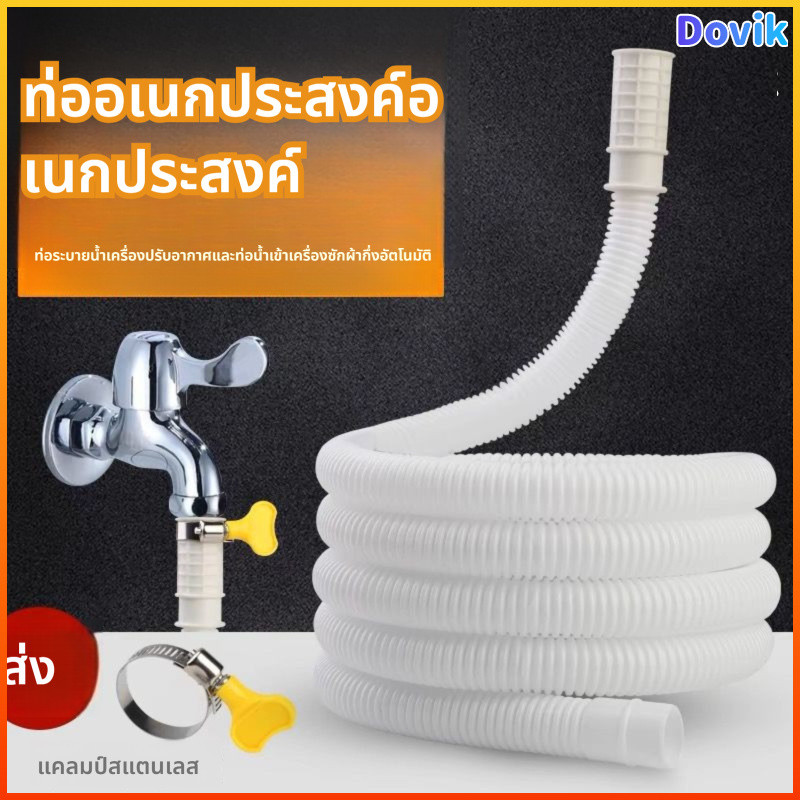 Dovik ท่อน้ำทิ้งแอร์ 1เมตร 2 เมตร ท่อระบายน้ำแอร์บ้าน ทนแดดไม่อุดตัน