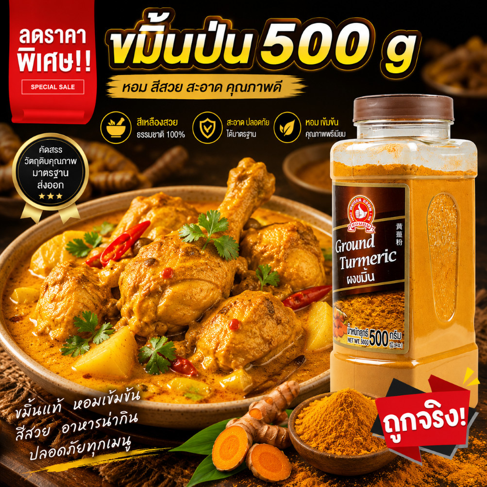 ง่วนสูน ขมิ้นป่น 500 g บิ๊กแพค Ground Turmeric