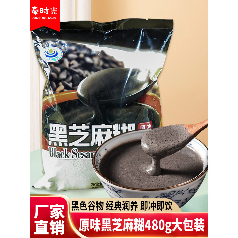 Qijianmin Black Sesame Paste 480g ข้าวดําโฮลเกรนผงงาดําอาหารสําเร็จรูปโจ๊กอาหารเช้าที่มีคุณค่าทางโภช