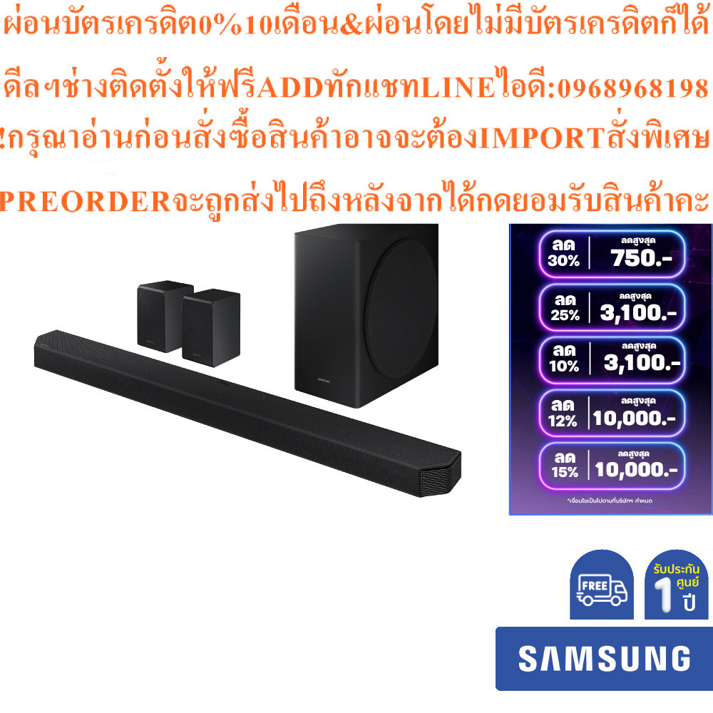 Samsung HW-Q950T-9.1.4ch Soundbar HW-Q950T/XTสินค้าใหม่ๆต้องสั่งเบิกจากศูนย์แท้ๆ100%PREORDERฟรีSOUND