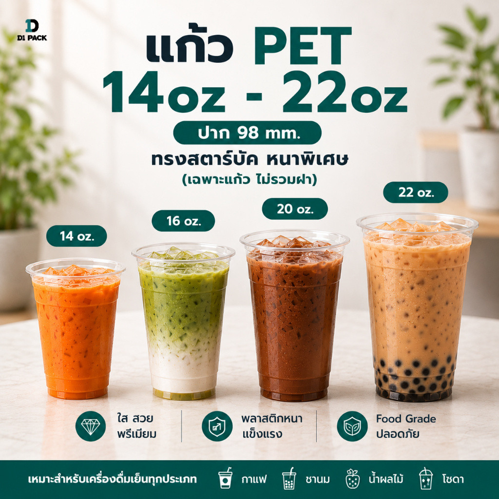 CPE- แก้ว PET แก้วพลาสติก ขนาดปาก 98 มม. แก้วหนาพิเศษ ทุกขนาด