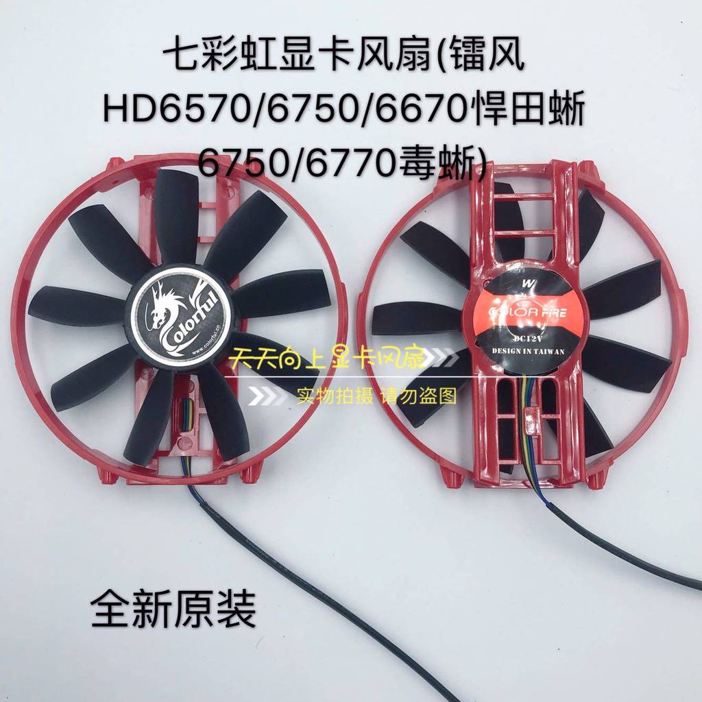 [พัดลมระบายความร้อนการ์ด Graphics] พัดลมการ์ดกราฟิกสีรุ้งสีสันสดใส (Radium Wind HD6570/6750/6670 Han