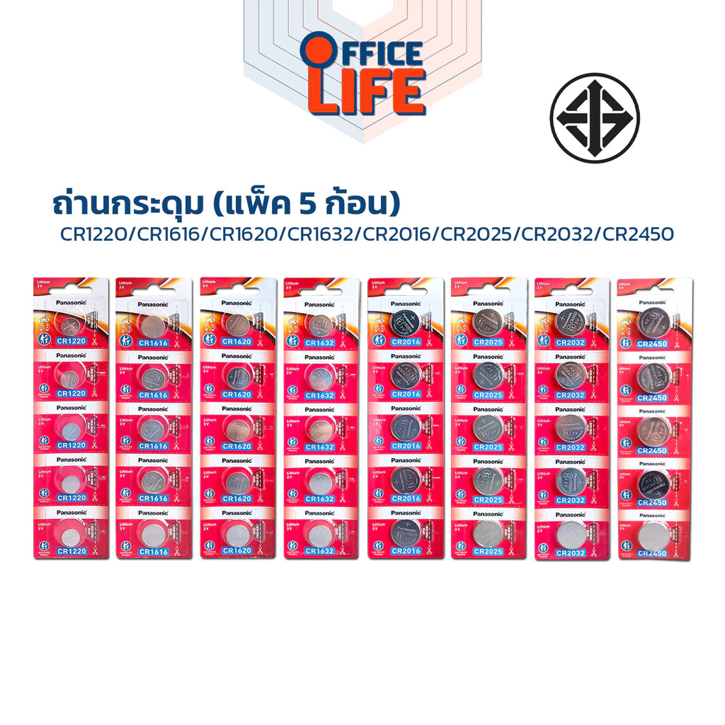 ถ่าน Panasonic(พานาโซนิค) ถ่านกระดุม CR2032 /CR2025 /CR2016 /CR1632 / CR1620 /CR1616 /CR1220 /CR2450 ( 5 ก้อน /แพ็ค )