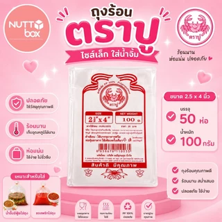 ถุงร้อน PP ตราปู หน้ากว้าง 2.5-3.5 นิ้ว ขนาด 100-200 กรัม ถุงใส่น้ำจิ้ม น้ำซุป ซอส เครื่องปรุง