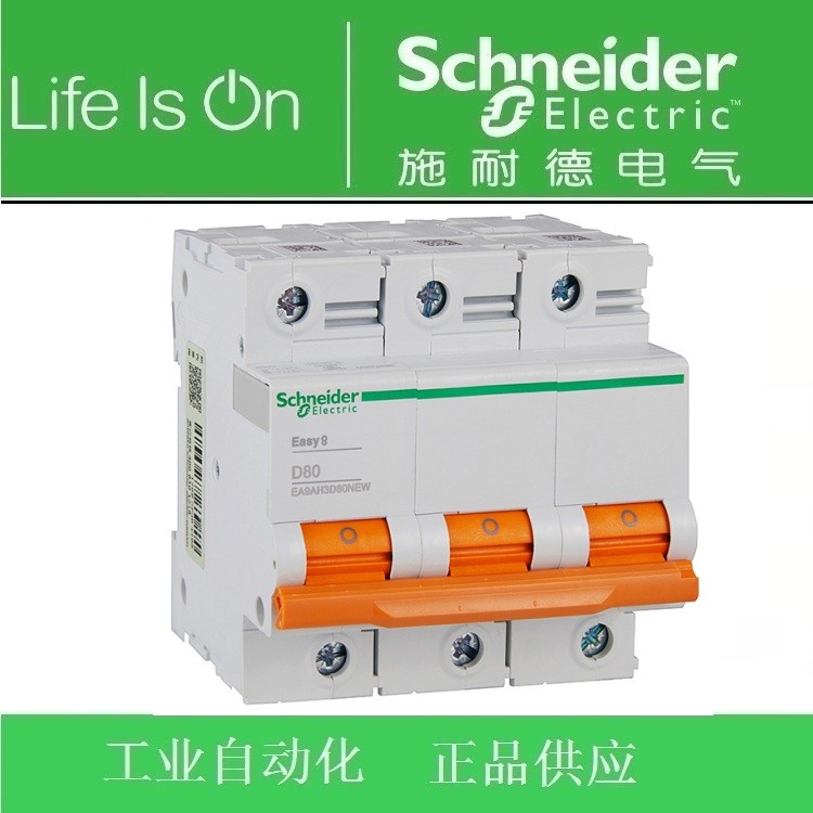 Schneider schneider E9 เซอร์กิตเบรกเกอร์ขนาดเล็ก/กลวง EA9AH3D80NEW EA9AH3 3P D80A