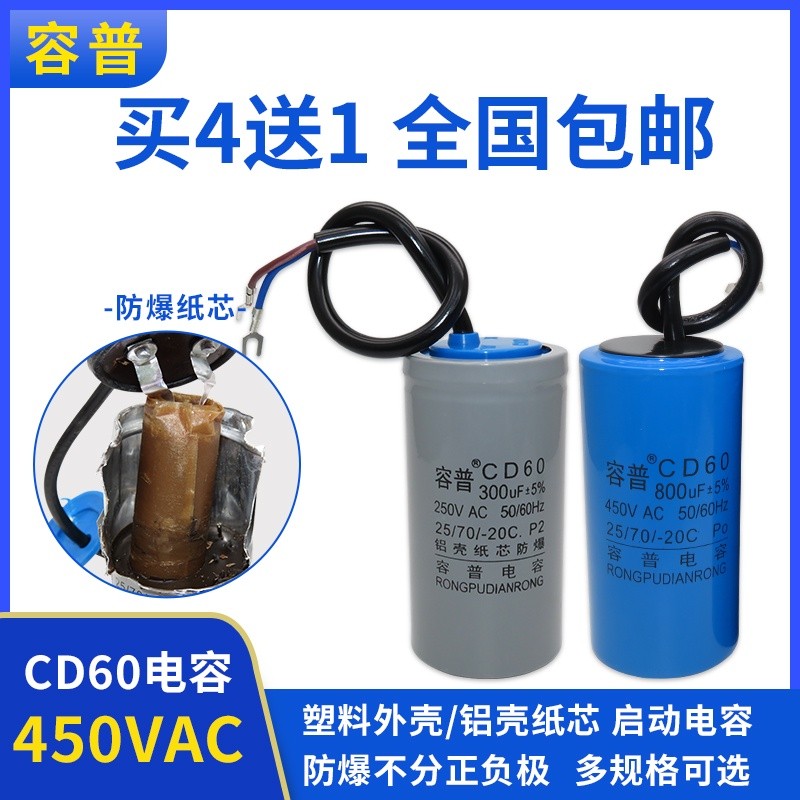 PX CD60 ตัวเก็บประจุสตาร์ท 75/100/250/300/350/500UF 450V มอเตอร์ 250V