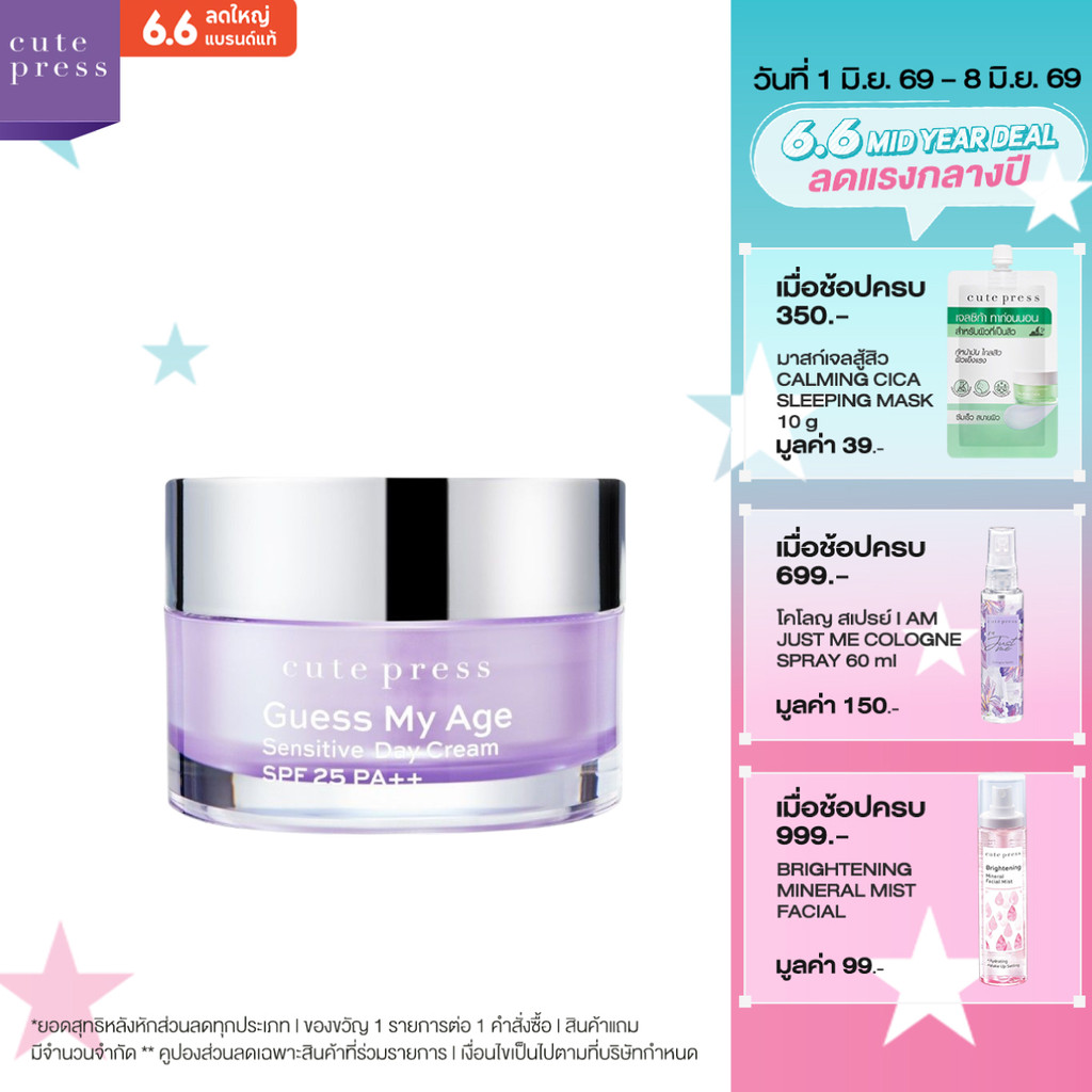 CUTE PRESS ครีมบำรุงผิวหน้า GUESS MY AGE SENSITIVE DAY CREAM SPF 25 PA++