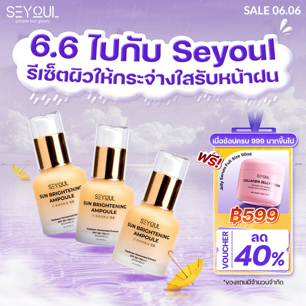 กันแดดหน้า SEYOUL Sun Ampoule SPF50+ PA+++ 35ml ปกป้อง UVA/UVB + Blue Light คุมมัน ผิวใส