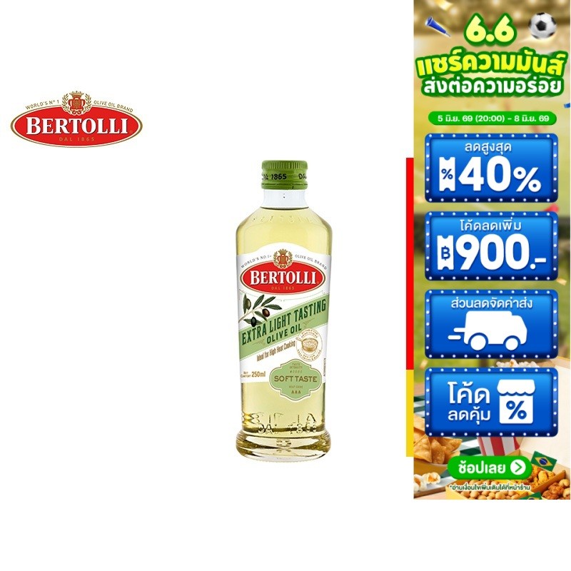 Bertolli Extra Light Tasting Olive Oil เบอร์ทอลลี่ น้ำมันมะกอกปรุงอาหาร ผ่านกรรมวิธี 250 มล.