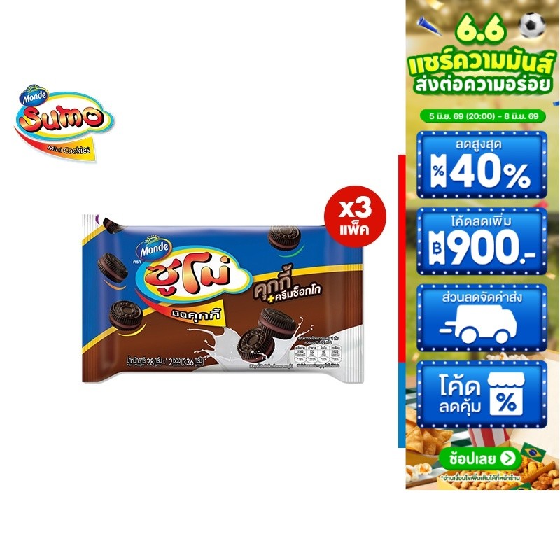 [3 แพ็ค] Sumo Mini Cookies Chocolate Flavor 28g ซูโม่ มินิคุกกี้ไส้ครีมช็อกโกแลต 28 กรัม (1 แพ็ค มี 12 ซอง)