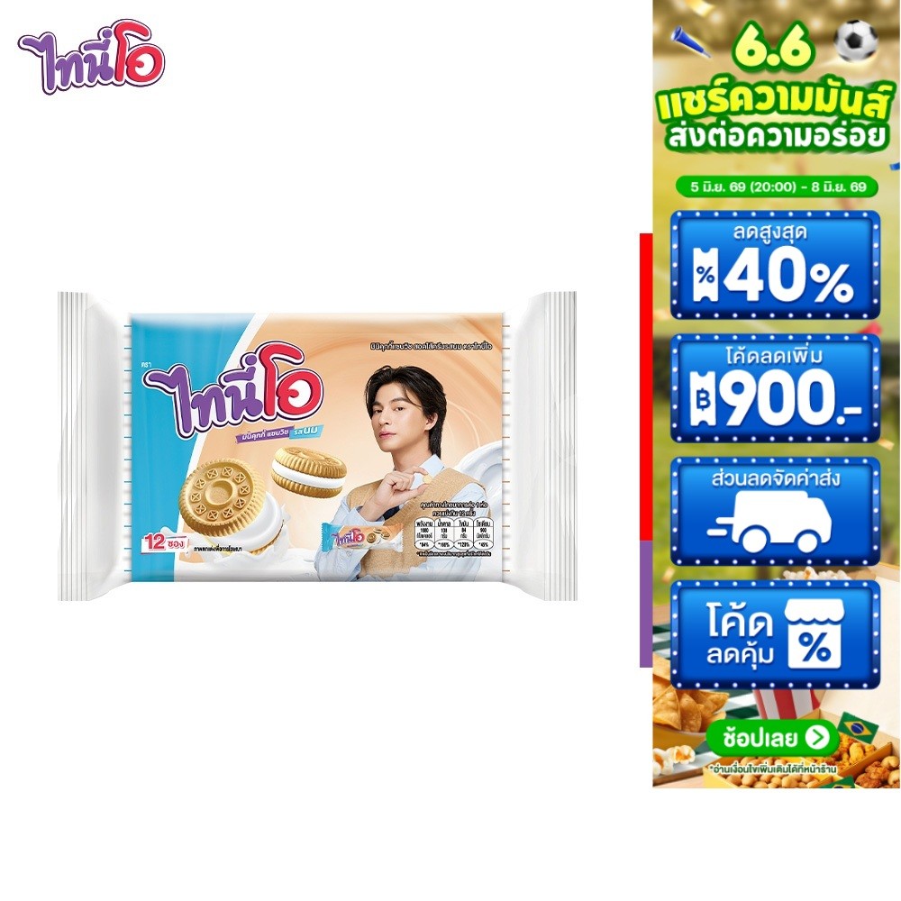 Tini O Mini Cookies with Milk Cream ไทนี่โอ มินิคุกกี้ สอดไส้ครีมรสนม 28 กรัม