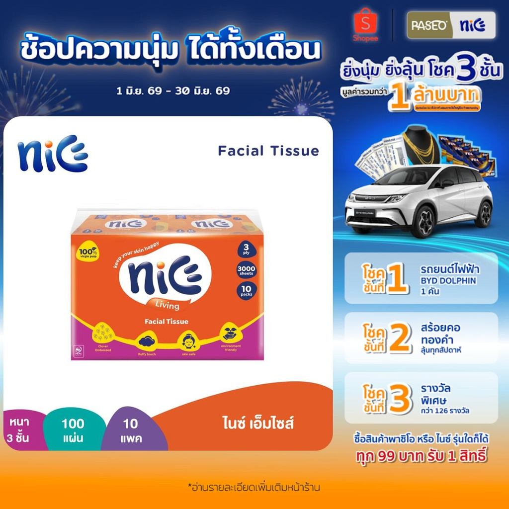 Nice ไนซ์ เอ็มไซส์ กระดาษเช็ดหน้า ขนาดกลาง หนา 3 ชั้น 100 แผ่น แพ็ค 10​ ห่อ (ทิชชู่ กระดาษทิชชู่) x 1