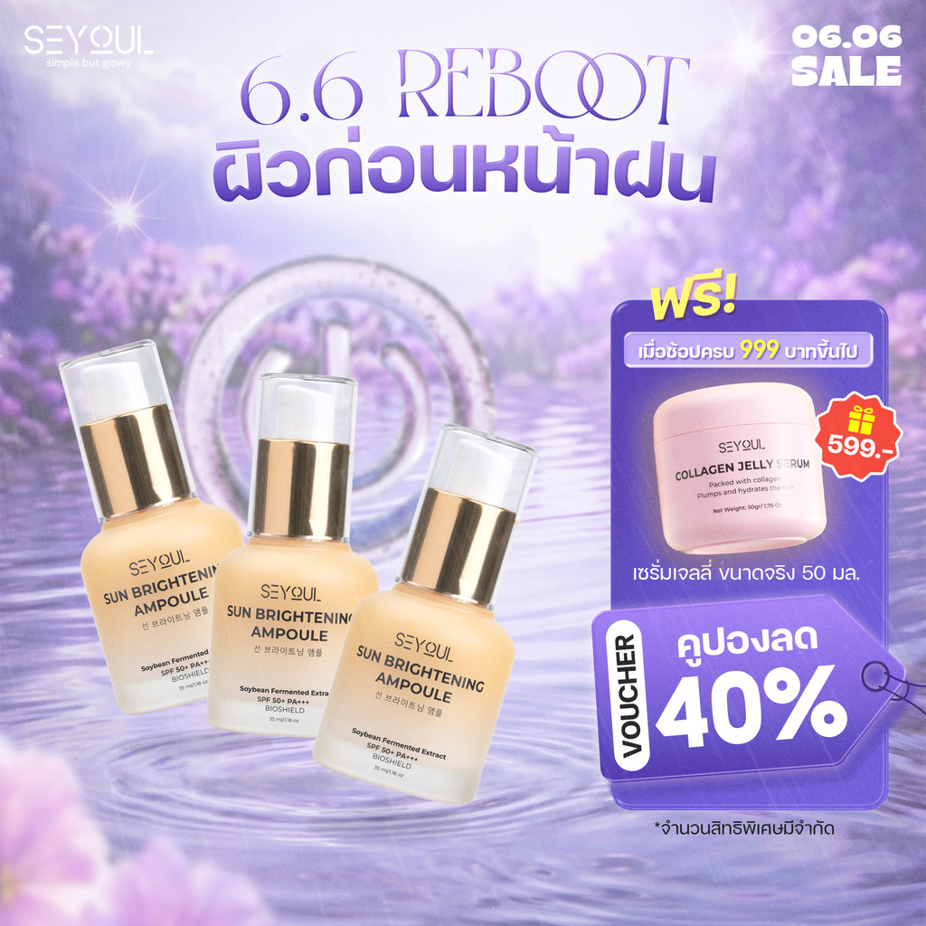 Combo 3 Sun Ampoule ครีมกันแดดหน้า SPF50+ PA+++ กันยูวี & แสงสีฟ้า บางเบา คุมมัน ไม่อุดตัน ผิวกระจ่างใส 35ml
