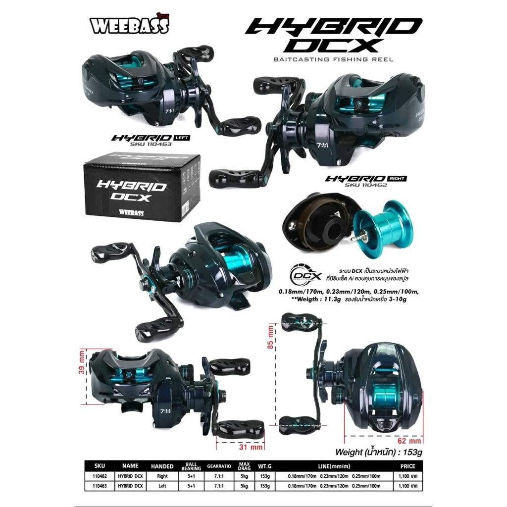WEEBASS HYBRID DCX รอกเบทระบบหน่วงไฟฟ้า