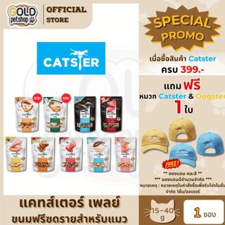 CATSTER PLAY Freeze Dried แคทส์เตอร์ เพลย์ ขนมฟรีซดราย/ขนมแมว/ขนมขบเคี้ยวสำหรับแมว ขนาด 15 / 40 กรัม [ 1 ซอง ]