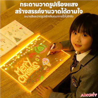 AIKOKY กระดานวาดภาพเรืองแสง คลิปบอร์ดเรืองแสง ปราศจากฝุ่น แผ่นเรืองแสง LED แสงสว่าง กระดานวาดภาพ DIY