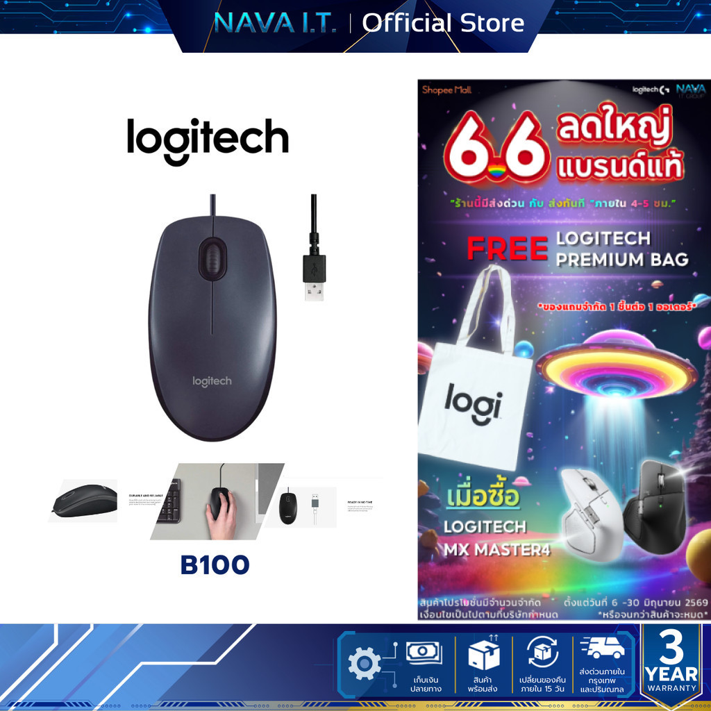 LOGITECH B100 OPTICAL USB MOUSE BLACK เมาส์มีสาย