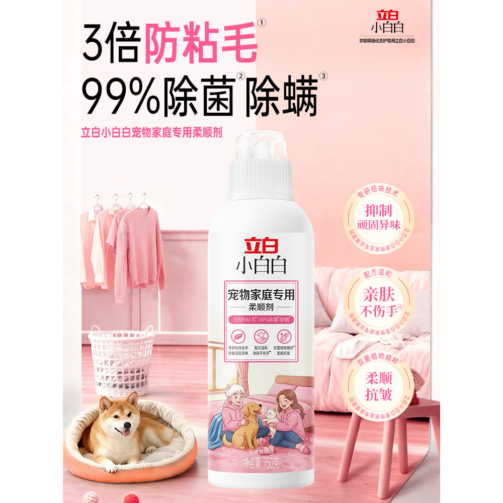 Libai Xiaobai Pet Family Dedicated Softener 750g เสื้อผ้า Anti-Static Official Flagship Store สินค้า