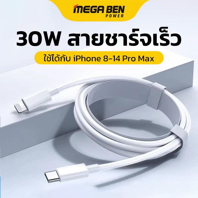 สายชาร์จ PD 30W สำหรับ iPhone 14 13 12 11 Pro Max สายชาร์จ type c ชาร์จเร็ว