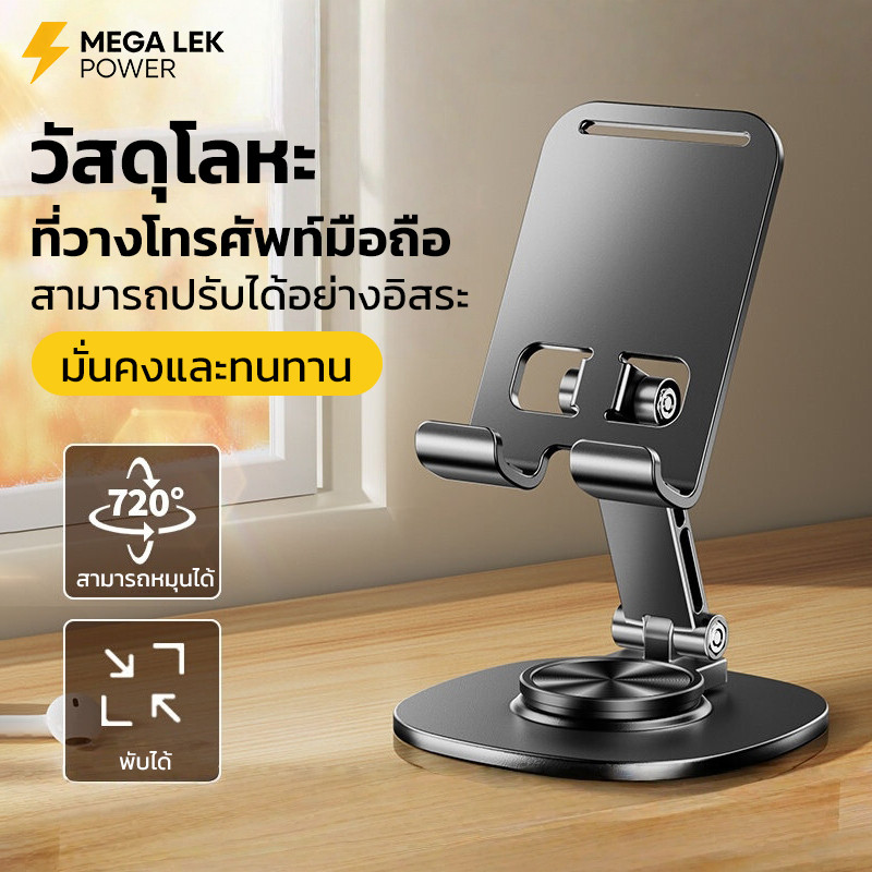 ที่วางโทรศัพท์มือถือ รองรับขนาดจอ 4.7-10 นิ้ว หมุนได้รอบตัว 360 องศา ปรับก้ม-เงย พับเก็บได้ มีซิลิโคนกันลื่น