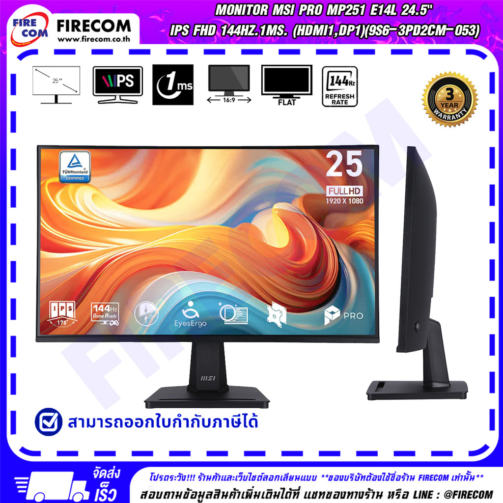 จอมอนิเตอร์ Monitor MSI Pro MP251 E14L 24.5" IPS FHD 144Hz.1ms. (HDMI1,DP1)(9S6-3PD2CM-053) สามารถออ