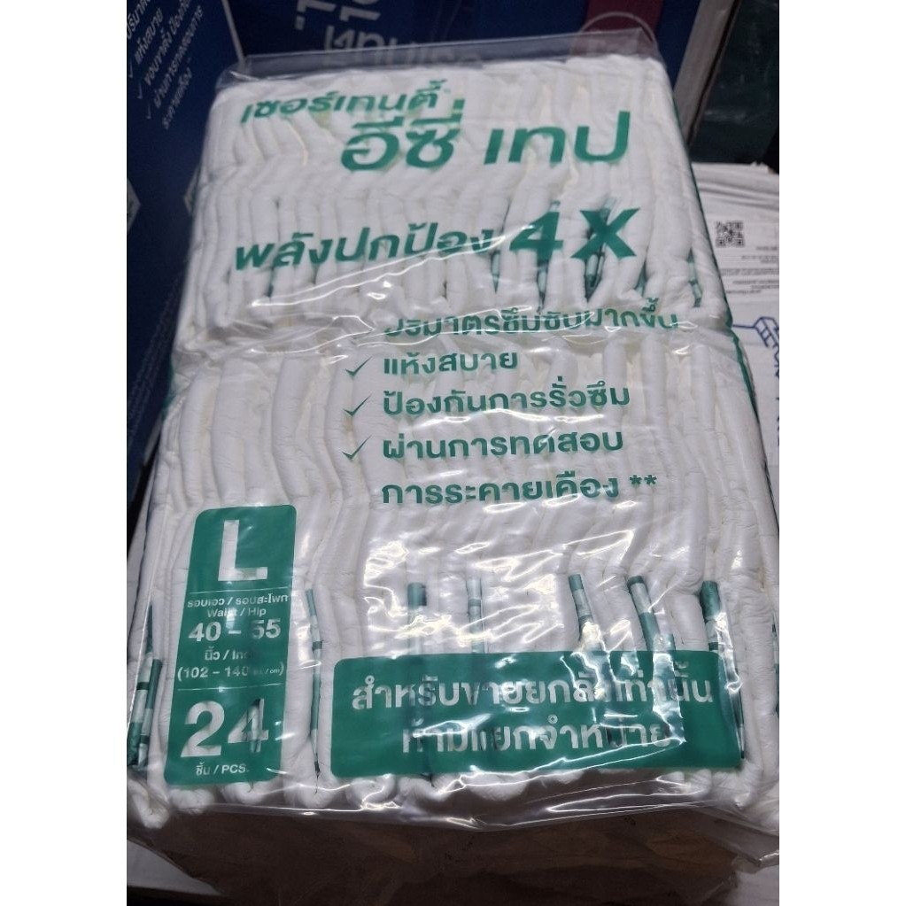 (แบ่งขาย) ผ้าอ้อมผู้ใหญ่ Certainty แบบเทป