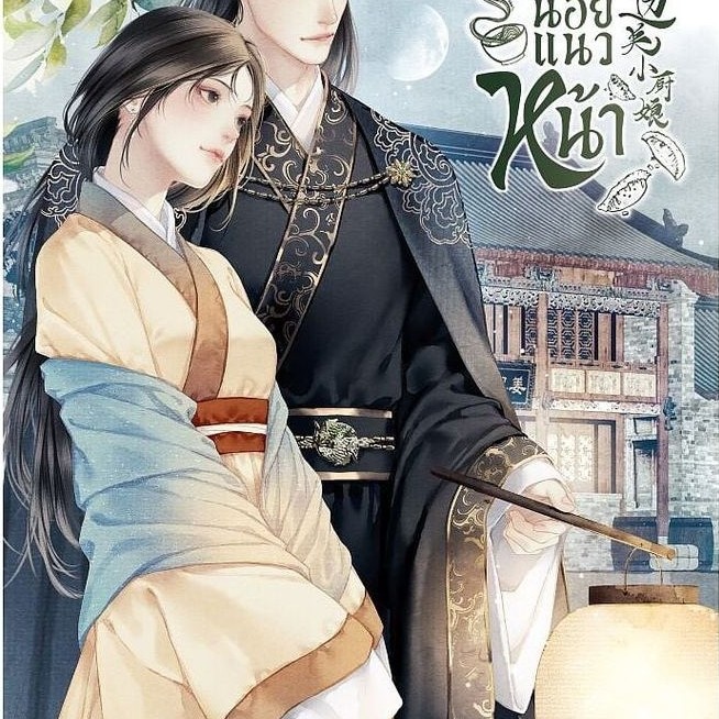 หนังสือ แม่ครัวน้อยแนวหน้า เล่ม 2  North1997 Book extra 6