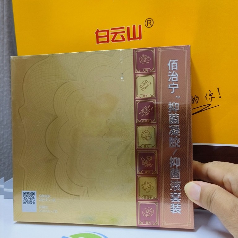 白云山维一 โฟมล้างมือต้านเชื้อแบคทีเรีย BAIZHIN AntiBAcerIAL GEL/แอนติจิเรียชุดของเหลว StarYUNSHAN WEIYI 