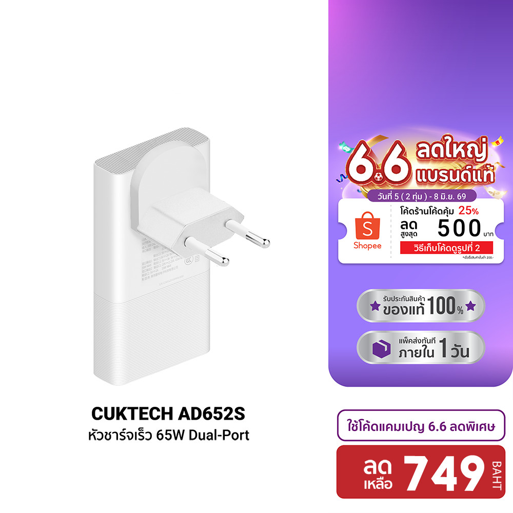 [ลดเหลือ 749] CUKTECH GaN3 AD652S 65W หัวชาร์จ USB-C 2 พอร์ต รองรับ PD3.0 ,PPS,QC -2Y