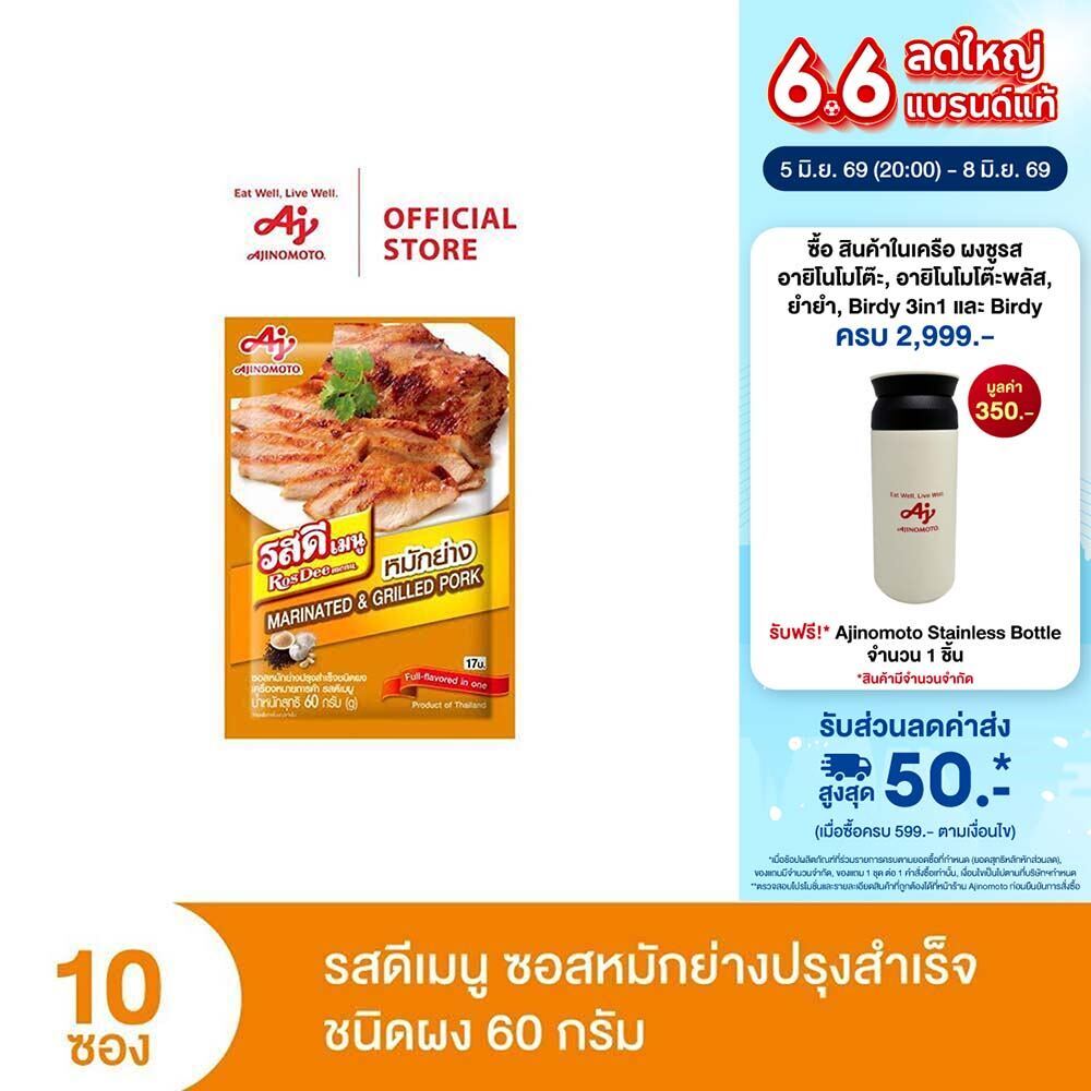 ROSDEE MENU MARINATE&GRILL 60G(PI) x 10 Sachet